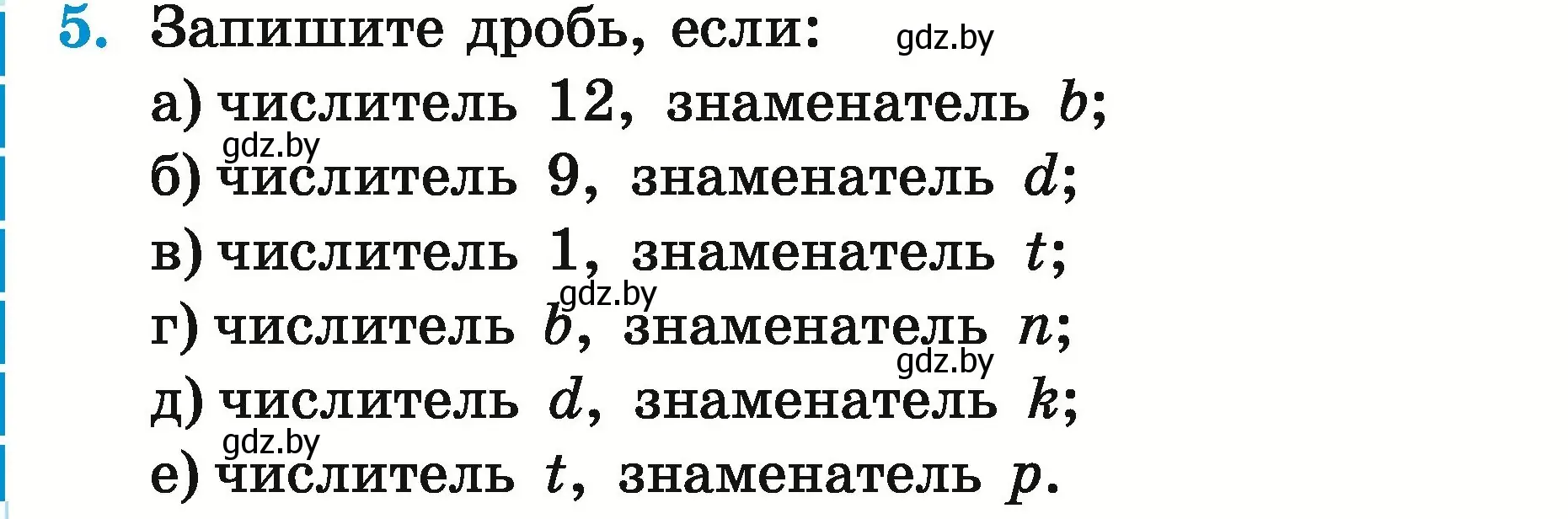 Условие номер 5 (страница 10) гдз по математике 5 класс Герасимов, Пирютко, учебник 2 часть