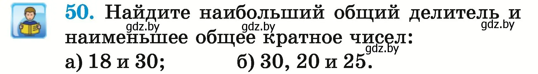 Условие номер 50 (страница 23) гдз по математике 5 класс Герасимов, Пирютко, учебник 2 часть