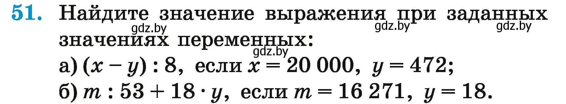 Условие номер 51 (страница 23) гдз по математике 5 класс Герасимов, Пирютко, учебник 2 часть