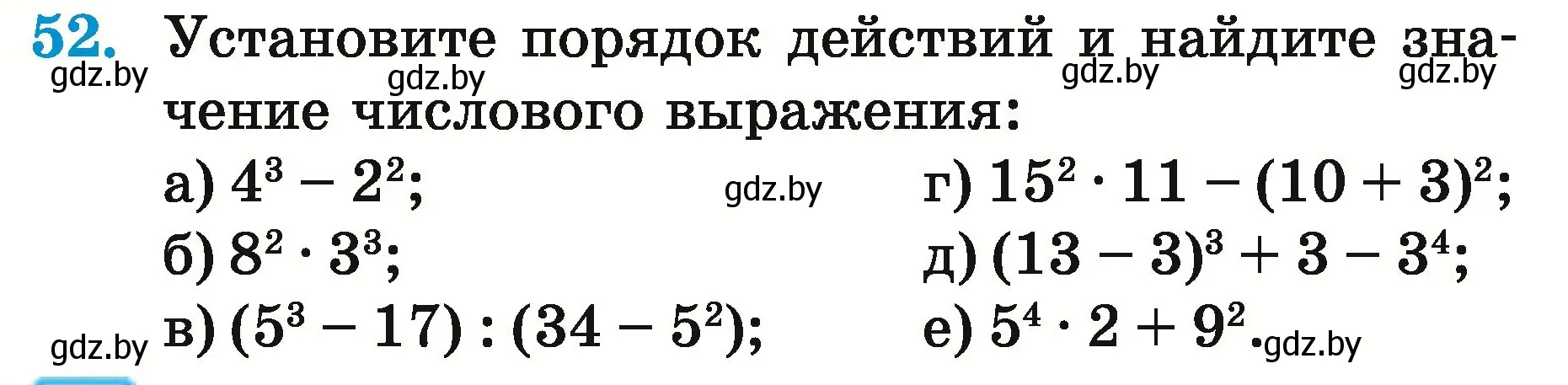 Условие номер 52 (страница 23) гдз по математике 5 класс Герасимов, Пирютко, учебник 2 часть