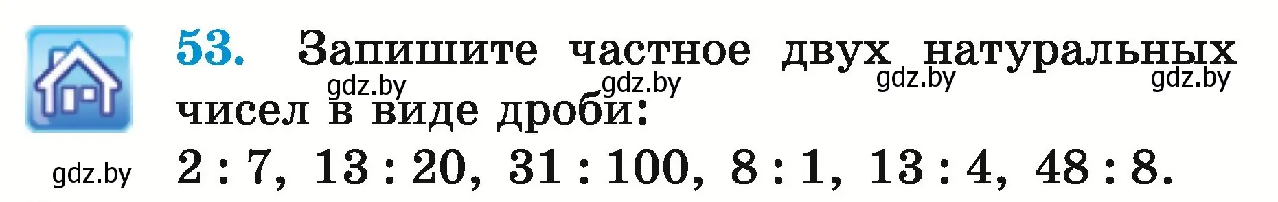 Условие номер 53 (страница 23) гдз по математике 5 класс Герасимов, Пирютко, учебник 2 часть