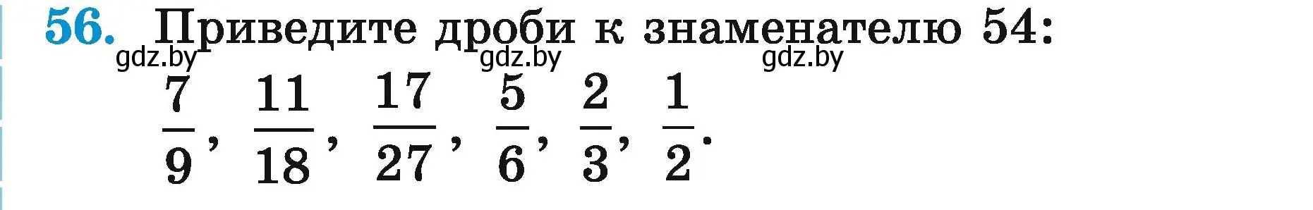 Условие номер 56 (страница 24) гдз по математике 5 класс Герасимов, Пирютко, учебник 2 часть