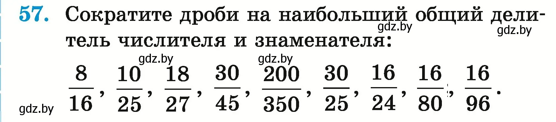 Условие номер 57 (страница 24) гдз по математике 5 класс Герасимов, Пирютко, учебник 2 часть