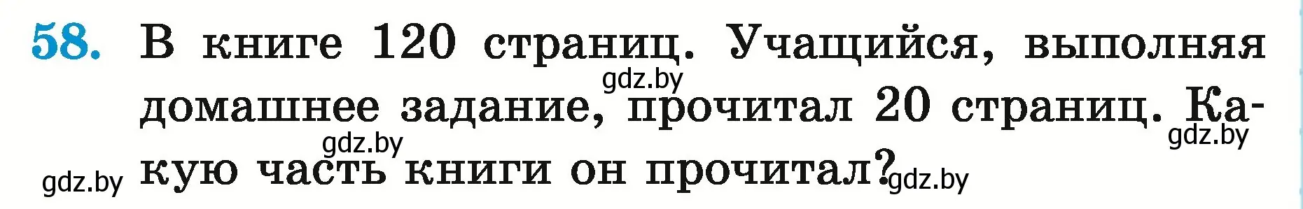 Условие номер 58 (страница 24) гдз по математике 5 класс Герасимов, Пирютко, учебник 2 часть