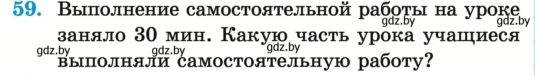 Условие номер 59 (страница 24) гдз по математике 5 класс Герасимов, Пирютко, учебник 2 часть