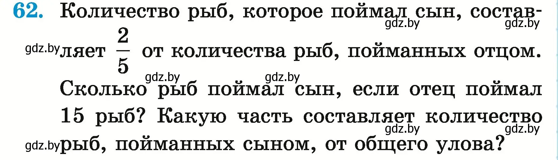 Условие номер 62 (страница 24) гдз по математике 5 класс Герасимов, Пирютко, учебник 2 часть