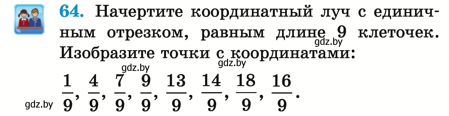 Условие номер 64 (страница 28) гдз по математике 5 класс Герасимов, Пирютко, учебник 2 часть