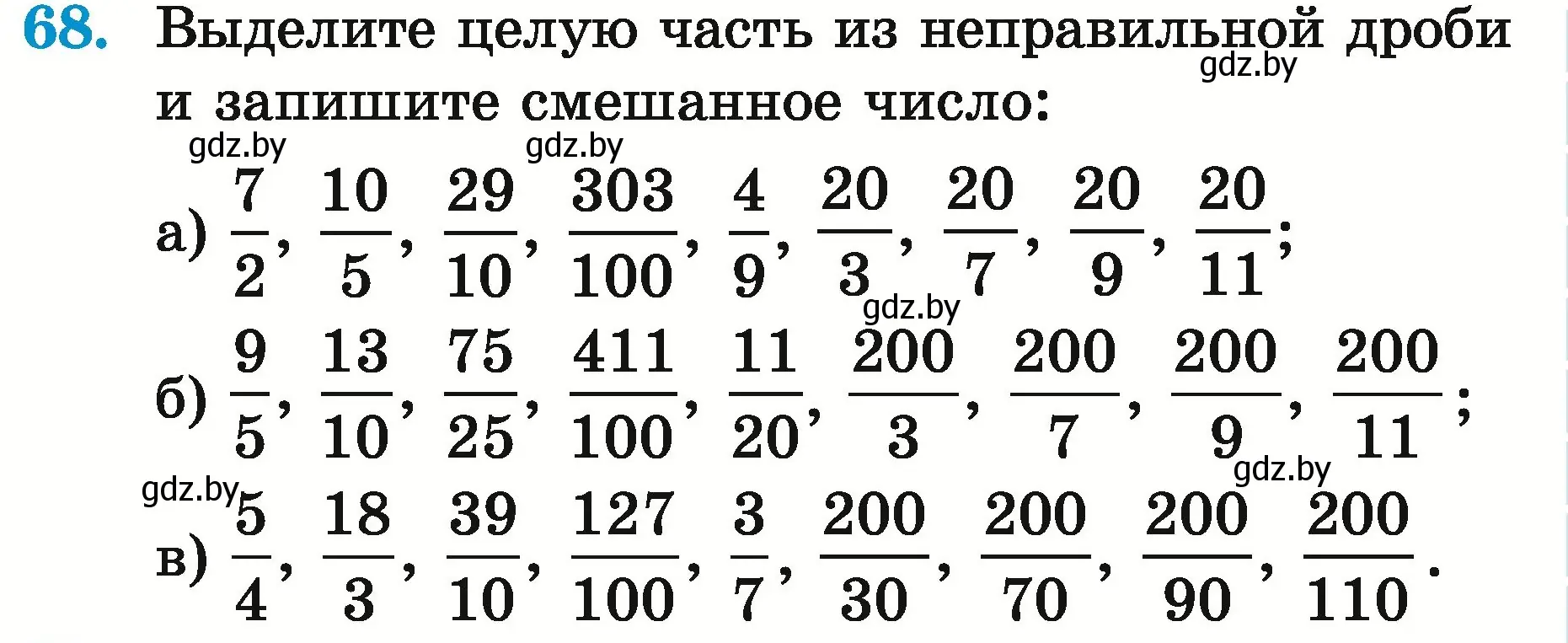 Условие номер 68 (страница 29) гдз по математике 5 класс Герасимов, Пирютко, учебник 2 часть