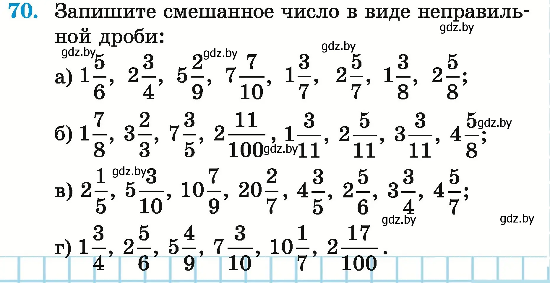 Условие номер 70 (страница 29) гдз по математике 5 класс Герасимов, Пирютко, учебник 2 часть