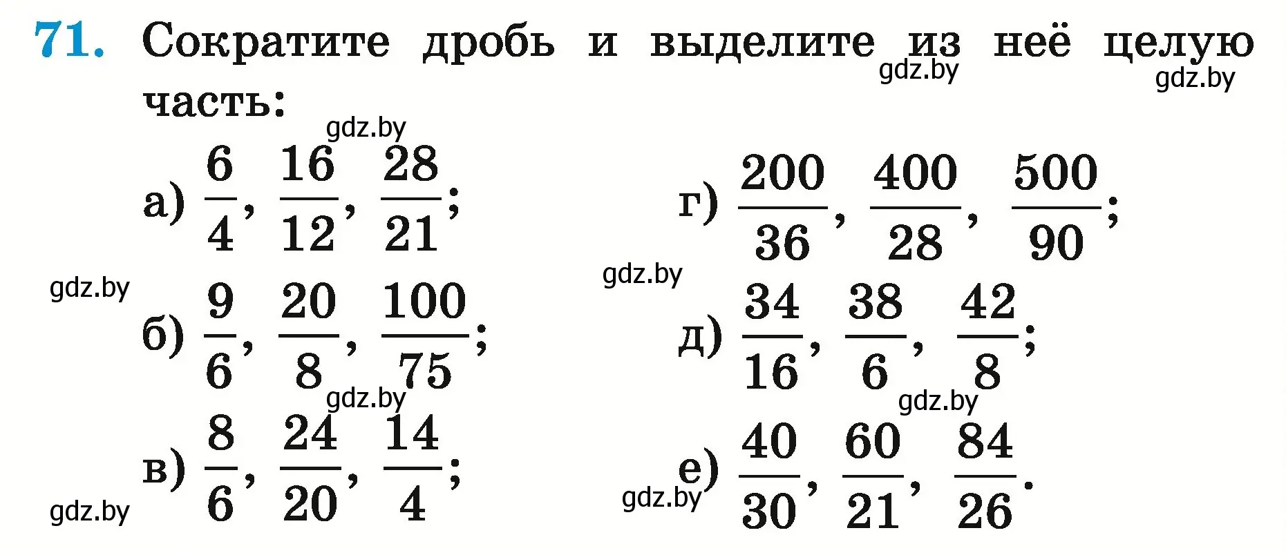 Условие номер 71 (страница 30) гдз по математике 5 класс Герасимов, Пирютко, учебник 2 часть