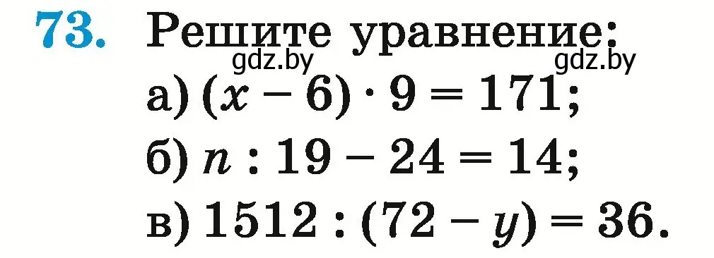 Условие номер 73 (страница 30) гдз по математике 5 класс Герасимов, Пирютко, учебник 2 часть