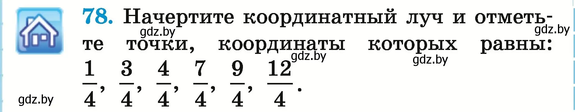 Условие номер 78 (страница 31) гдз по математике 5 класс Герасимов, Пирютко, учебник 2 часть