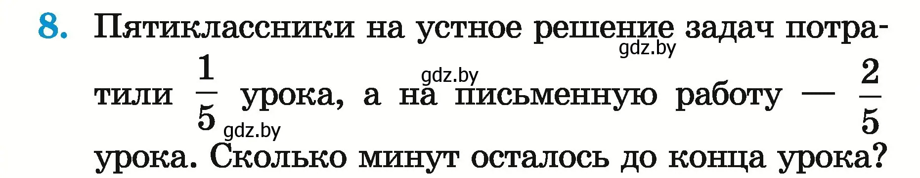 Условие номер 8 (страница 11) гдз по математике 5 класс Герасимов, Пирютко, учебник 2 часть