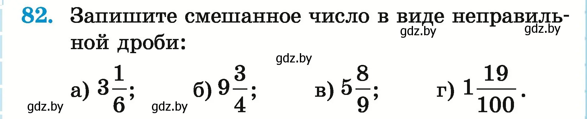 Условие номер 82 (страница 32) гдз по математике 5 класс Герасимов, Пирютко, учебник 2 часть