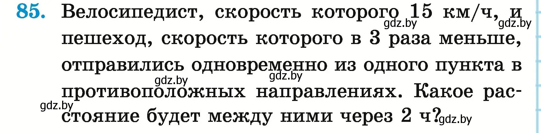 Условие номер 85 (страница 32) гдз по математике 5 класс Герасимов, Пирютко, учебник 2 часть