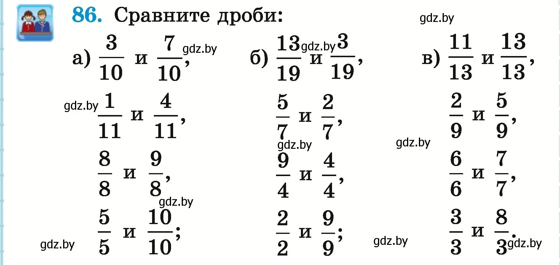 Условие номер 86 (страница 37) гдз по математике 5 класс Герасимов, Пирютко, учебник 2 часть