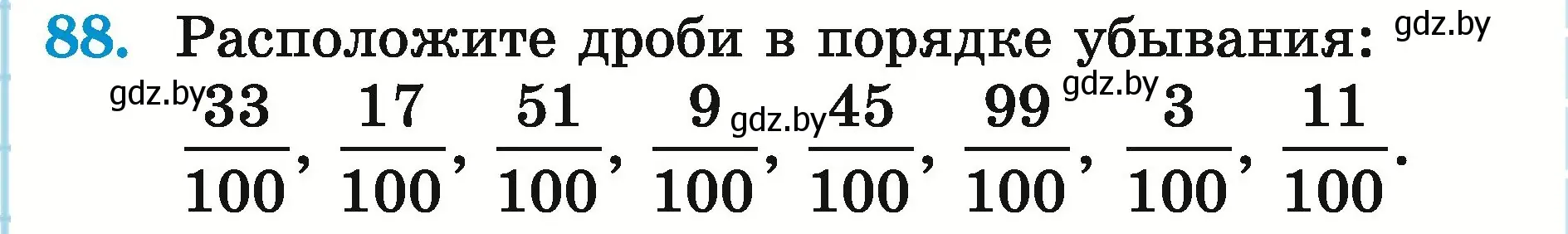 Условие номер 88 (страница 37) гдз по математике 5 класс Герасимов, Пирютко, учебник 2 часть