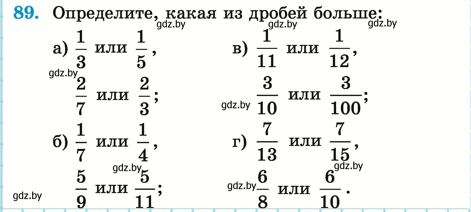 Условие номер 89 (страница 37) гдз по математике 5 класс Герасимов, Пирютко, учебник 2 часть