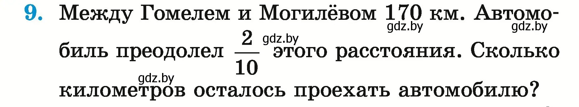 Условие номер 9 (страница 11) гдз по математике 5 класс Герасимов, Пирютко, учебник 2 часть