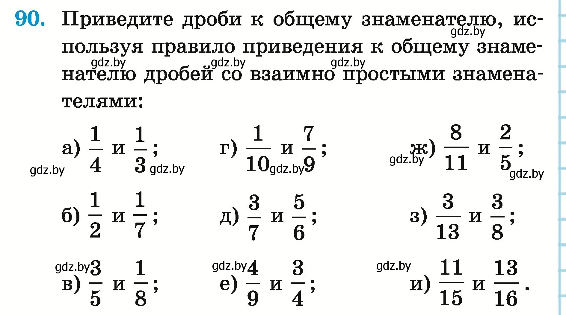 Условие номер 90 (страница 38) гдз по математике 5 класс Герасимов, Пирютко, учебник 2 часть