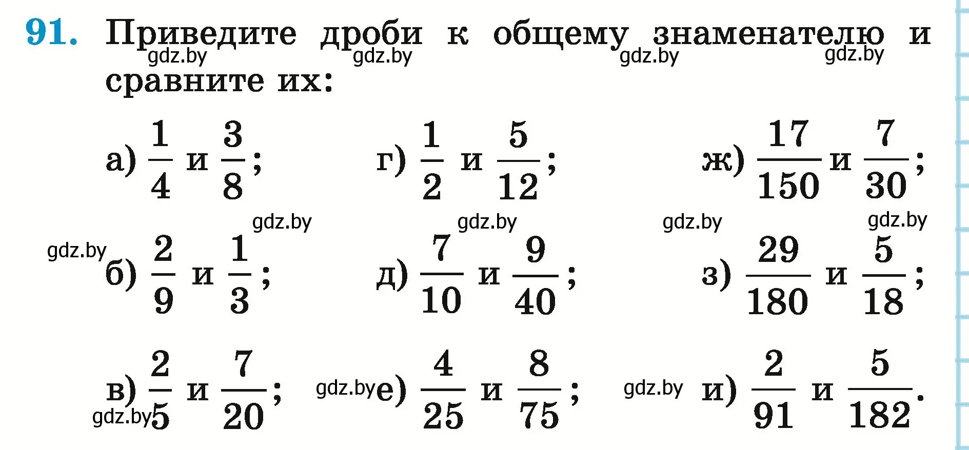 Условие номер 91 (страница 38) гдз по математике 5 класс Герасимов, Пирютко, учебник 2 часть