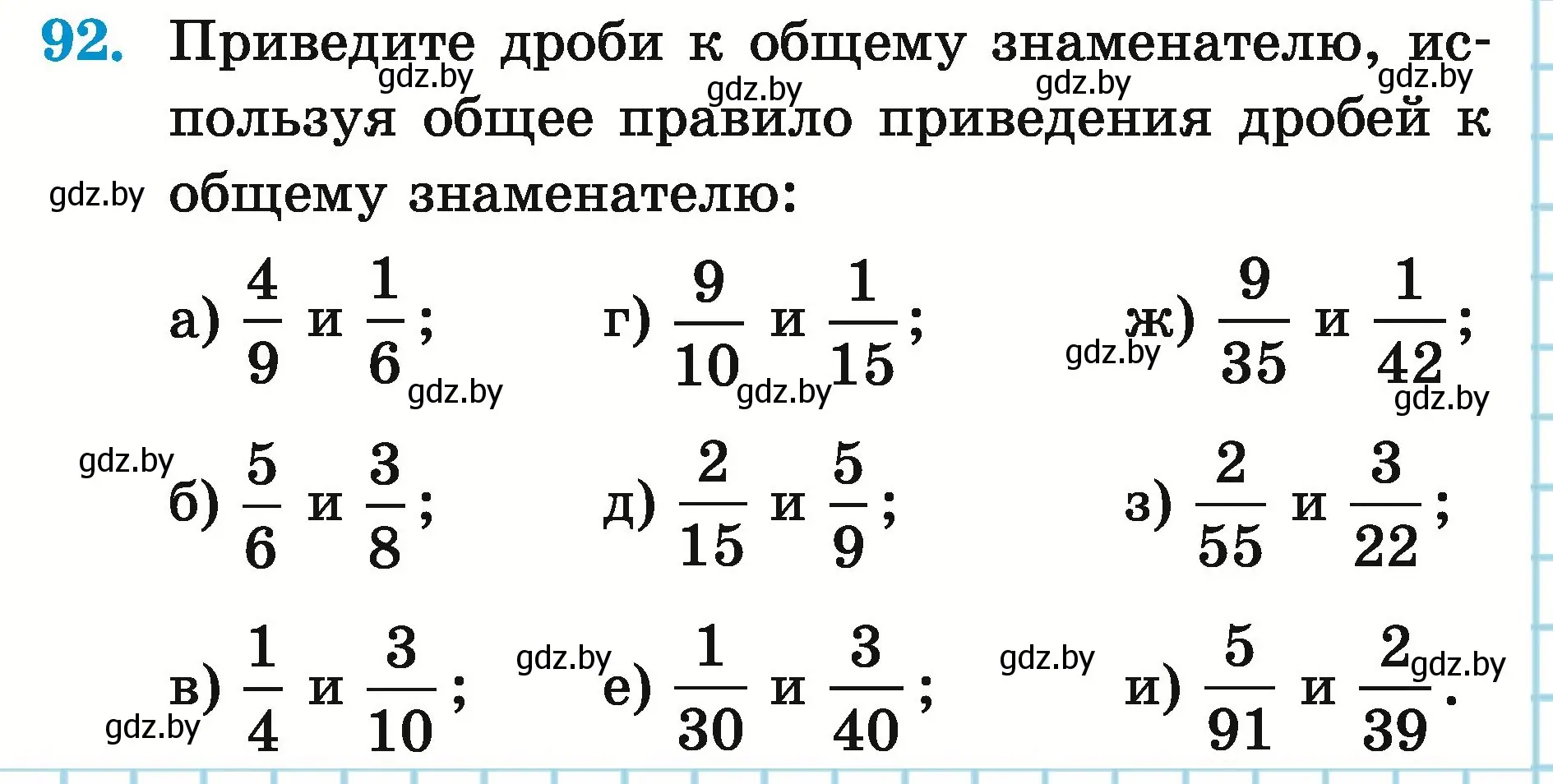 Условие номер 92 (страница 38) гдз по математике 5 класс Герасимов, Пирютко, учебник 2 часть