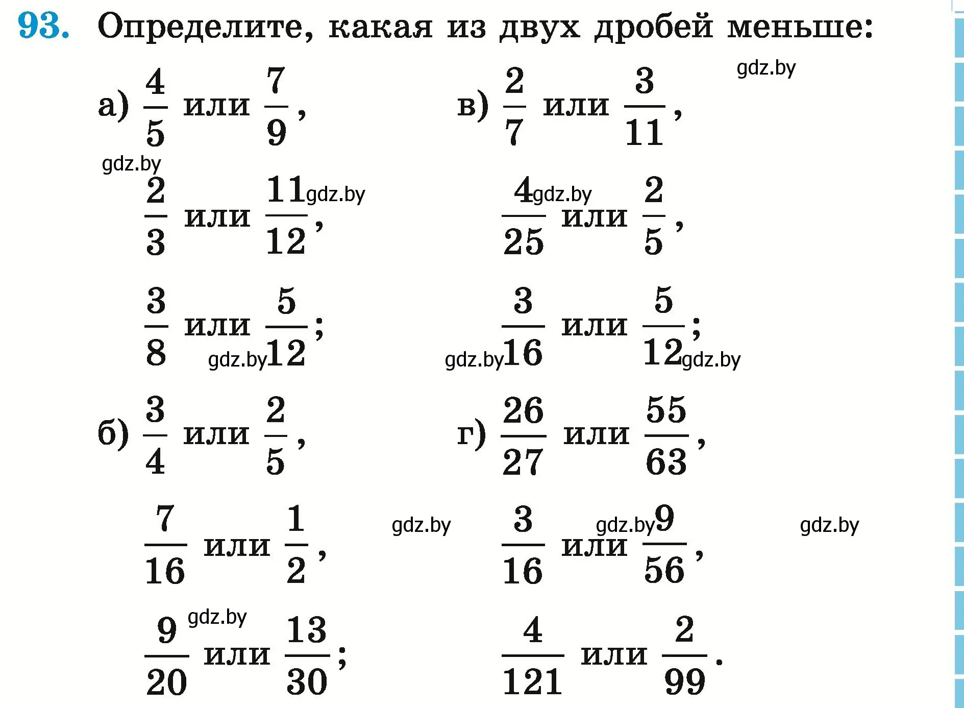 Условие номер 93 (страница 39) гдз по математике 5 класс Герасимов, Пирютко, учебник 2 часть