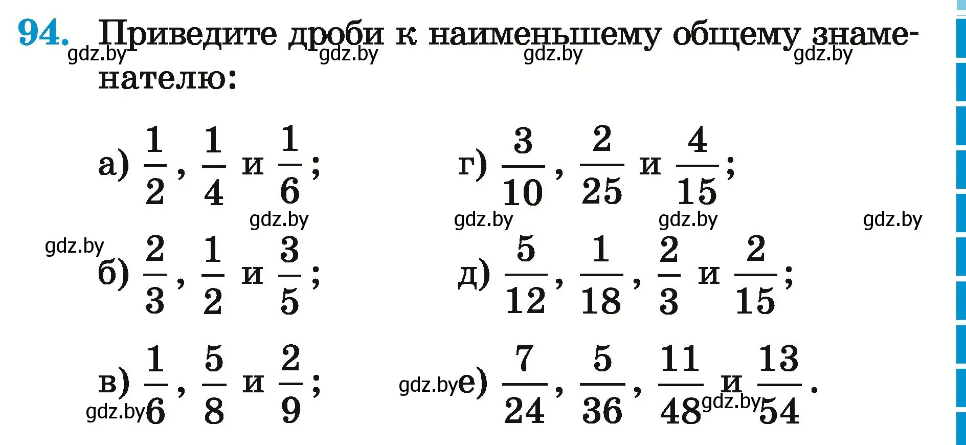 Условие номер 94 (страница 39) гдз по математике 5 класс Герасимов, Пирютко, учебник 2 часть