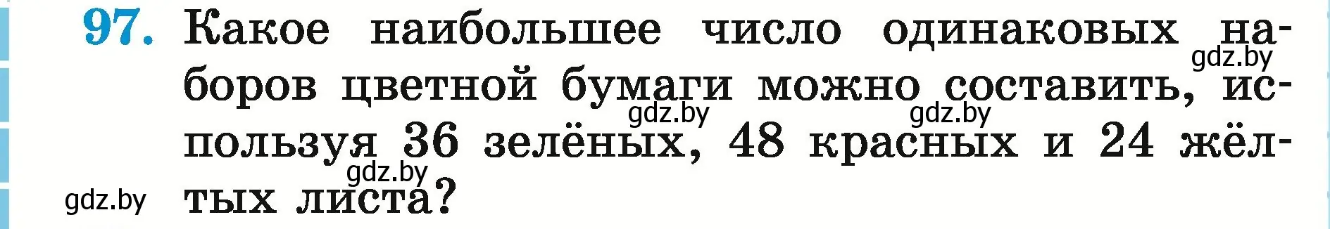 Условие номер 97 (страница 40) гдз по математике 5 класс Герасимов, Пирютко, учебник 2 часть