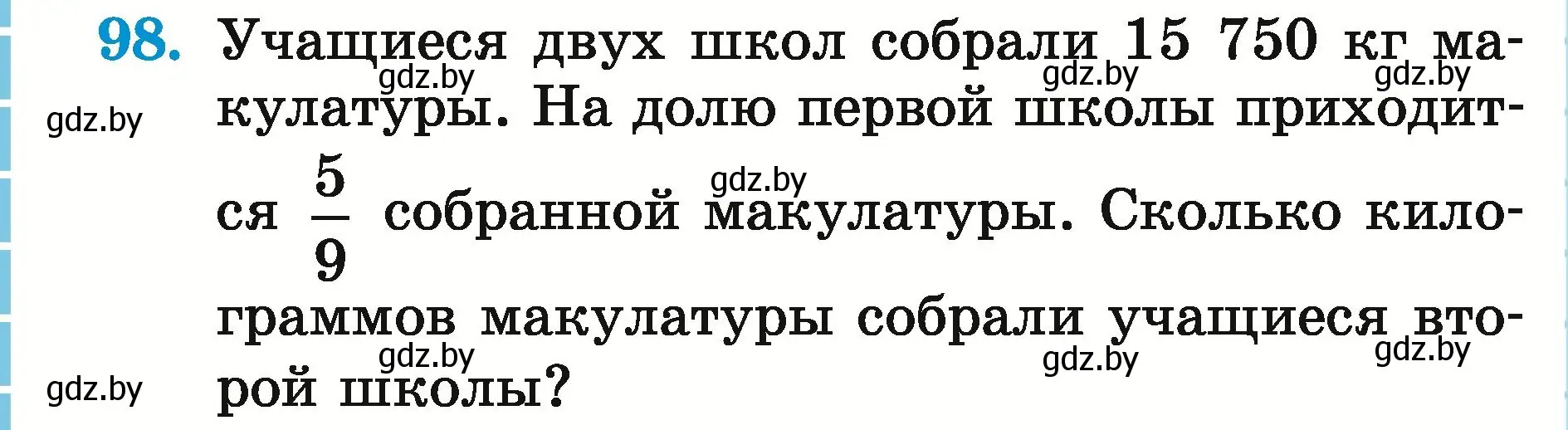 Условие номер 98 (страница 40) гдз по математике 5 класс Герасимов, Пирютко, учебник 2 часть