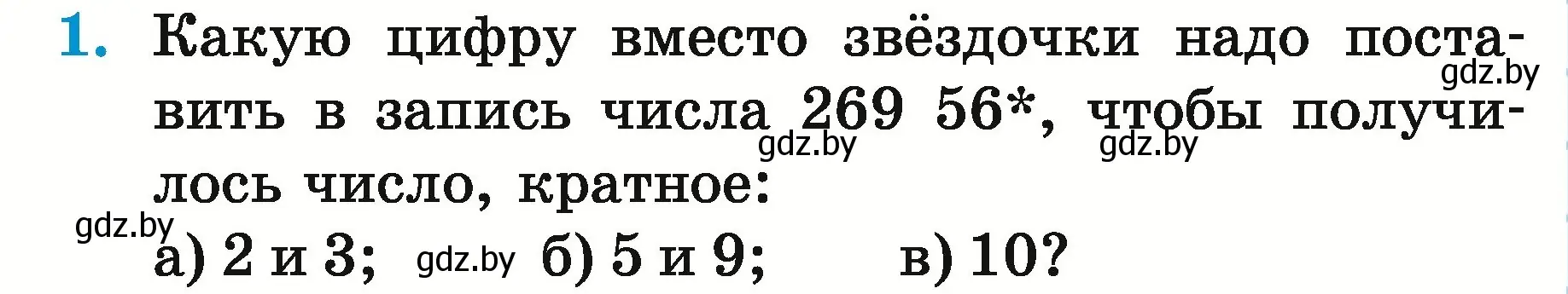 Условие номер 1 (страница 150) гдз по математике 5 класс Герасимов, Пирютко, учебник 2 часть