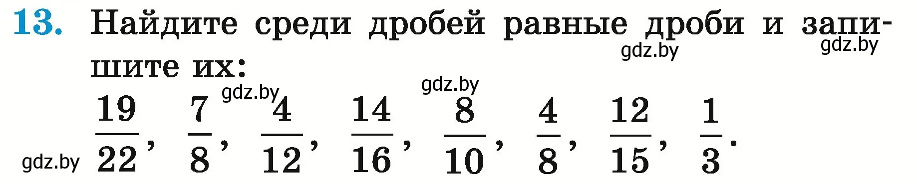 Условие номер 13 (страница 151) гдз по математике 5 класс Герасимов, Пирютко, учебник 2 часть