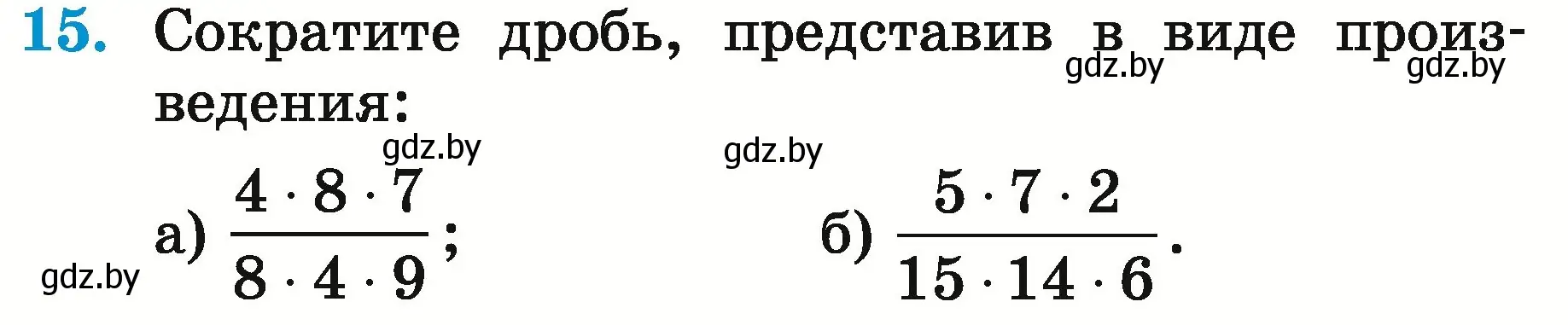 Условие номер 15 (страница 151) гдз по математике 5 класс Герасимов, Пирютко, учебник 2 часть