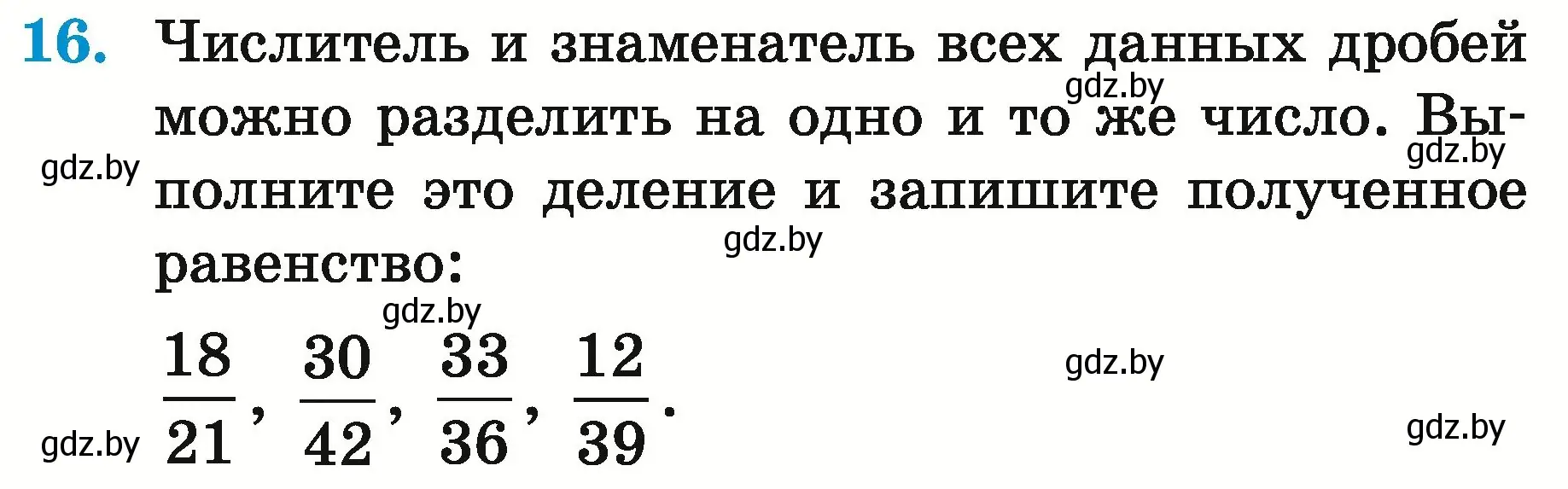 Условие номер 16 (страница 151) гдз по математике 5 класс Герасимов, Пирютко, учебник 2 часть