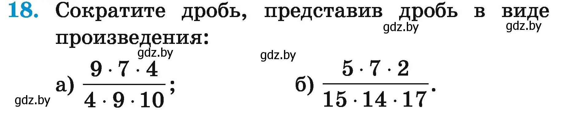 Условие номер 18 (страница 151) гдз по математике 5 класс Герасимов, Пирютко, учебник 2 часть