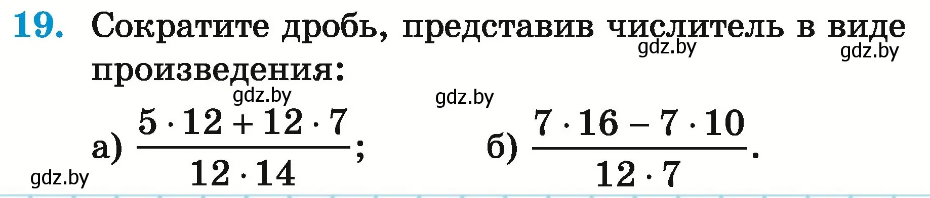 Условие номер 19 (страница 151) гдз по математике 5 класс Герасимов, Пирютко, учебник 2 часть