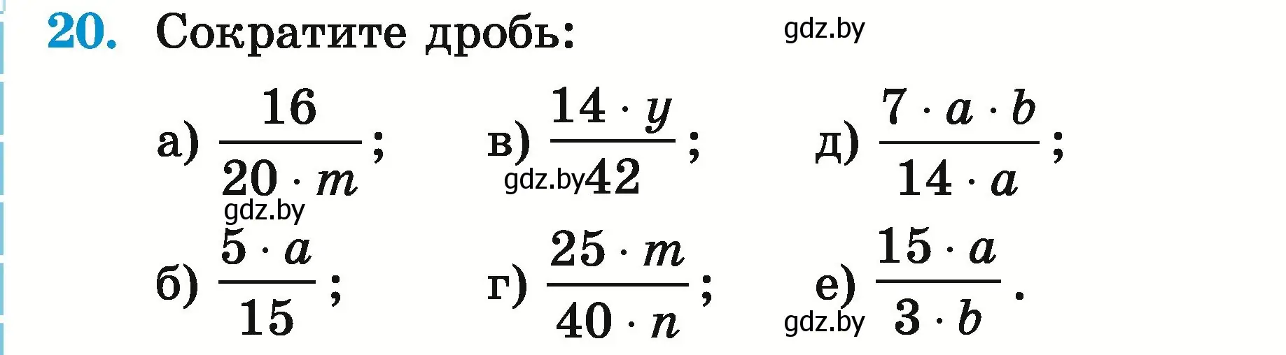 Условие номер 20 (страница 152) гдз по математике 5 класс Герасимов, Пирютко, учебник 2 часть