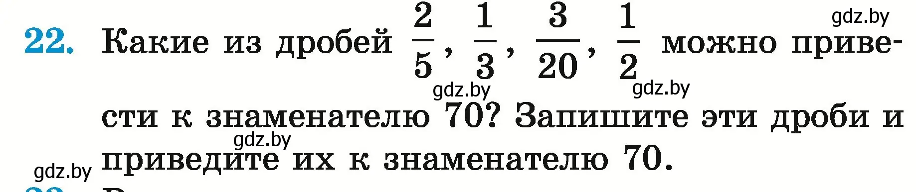 Условие номер 22 (страница 152) гдз по математике 5 класс Герасимов, Пирютко, учебник 2 часть