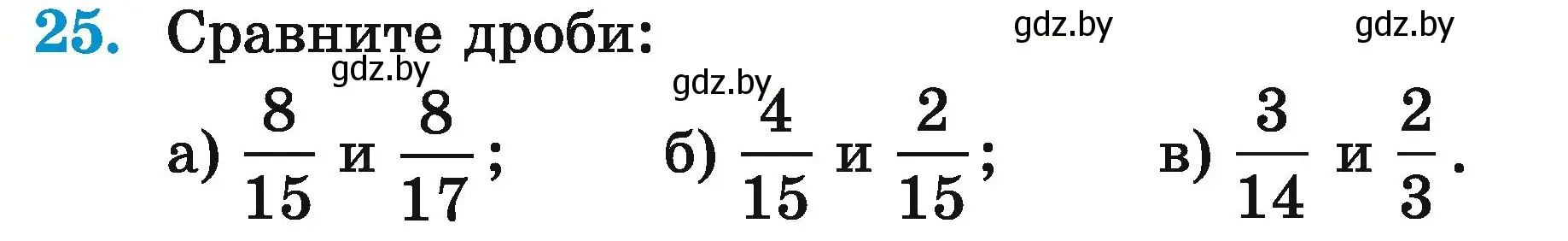 Условие номер 25 (страница 152) гдз по математике 5 класс Герасимов, Пирютко, учебник 2 часть