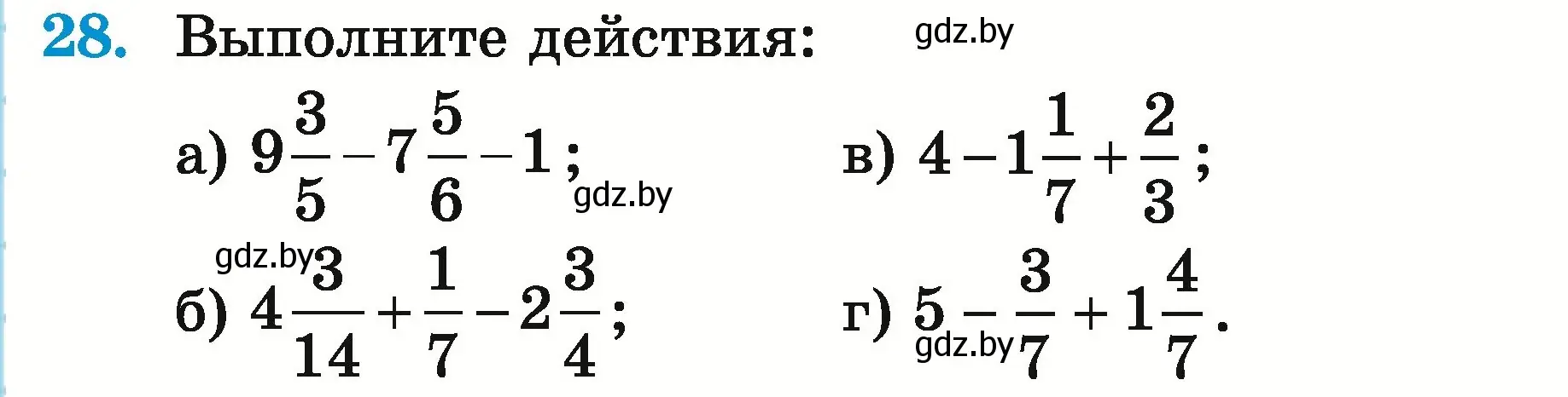 Условие номер 28 (страница 153) гдз по математике 5 класс Герасимов, Пирютко, учебник 2 часть