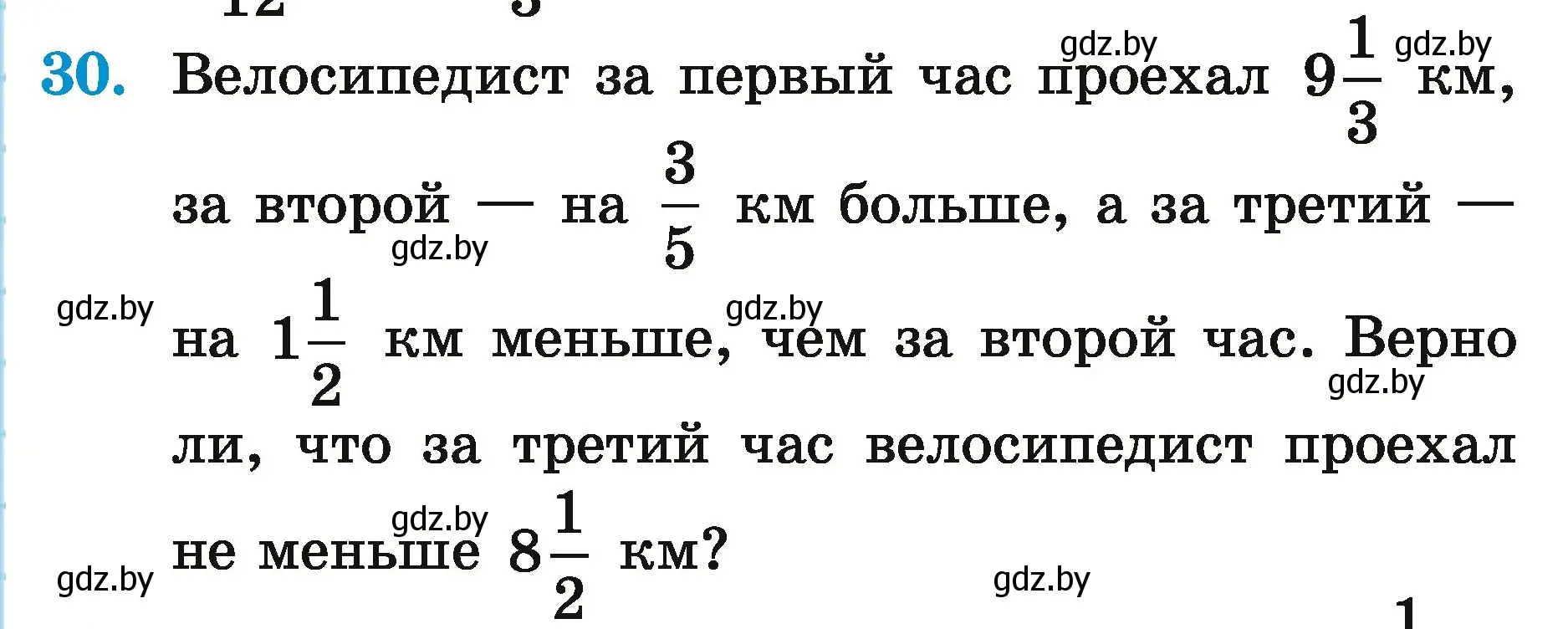 Условие номер 30 (страница 153) гдз по математике 5 класс Герасимов, Пирютко, учебник 2 часть