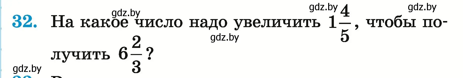 Условие номер 32 (страница 153) гдз по математике 5 класс Герасимов, Пирютко, учебник 2 часть