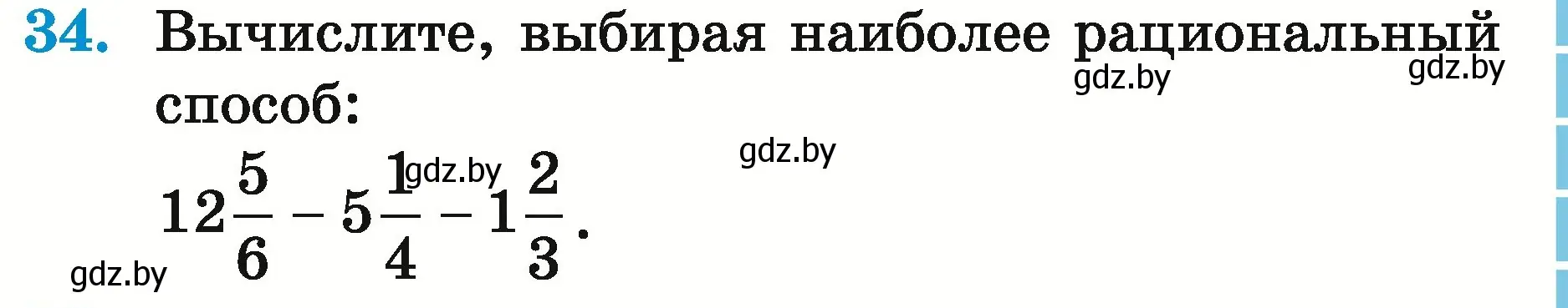 Условие номер 34 (страница 153) гдз по математике 5 класс Герасимов, Пирютко, учебник 2 часть