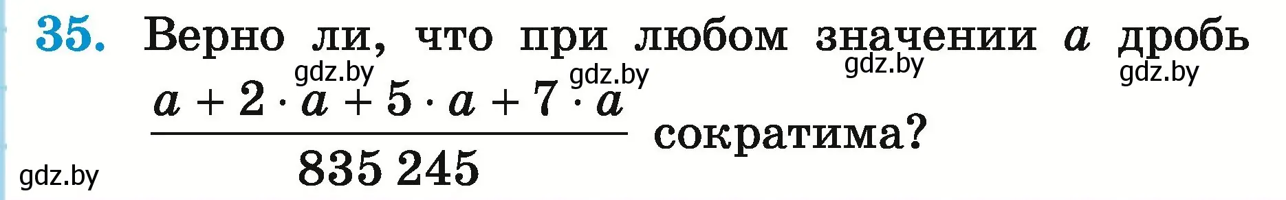 Условие номер 35 (страница 153) гдз по математике 5 класс Герасимов, Пирютко, учебник 2 часть