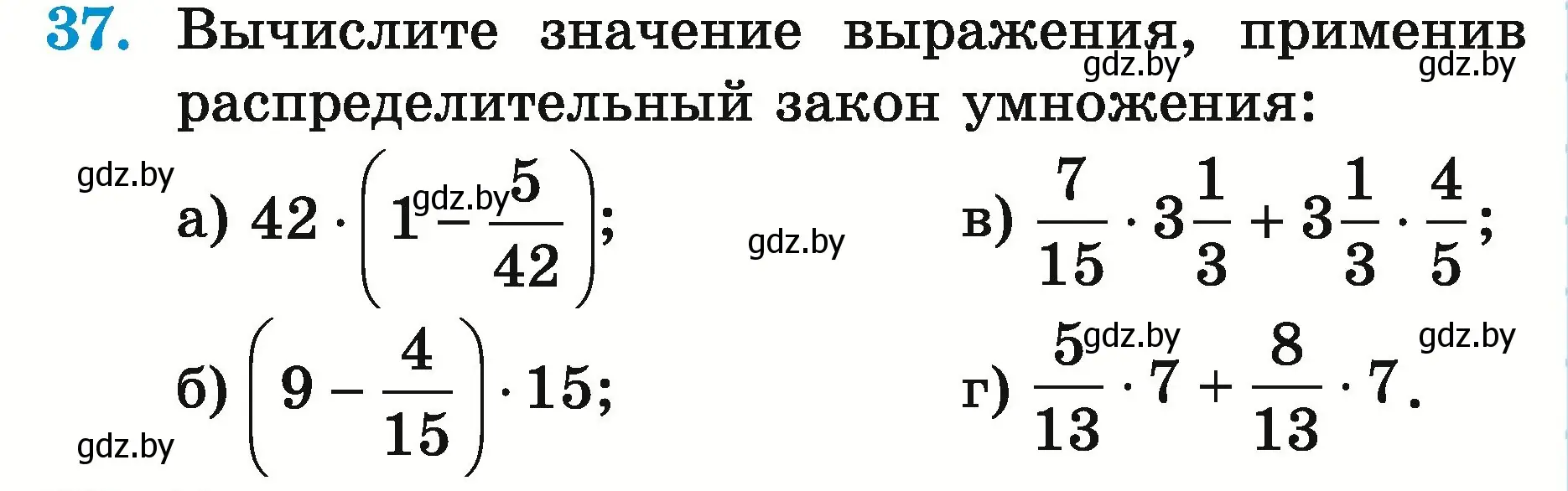 Условие номер 37 (страница 154) гдз по математике 5 класс Герасимов, Пирютко, учебник 2 часть