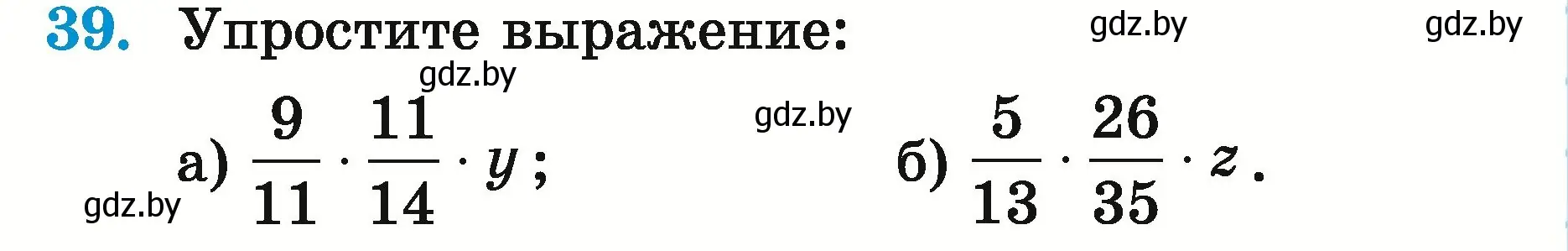 Условие номер 39 (страница 154) гдз по математике 5 класс Герасимов, Пирютко, учебник 2 часть