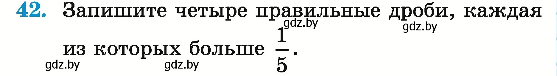 Условие номер 42 (страница 154) гдз по математике 5 класс Герасимов, Пирютко, учебник 2 часть