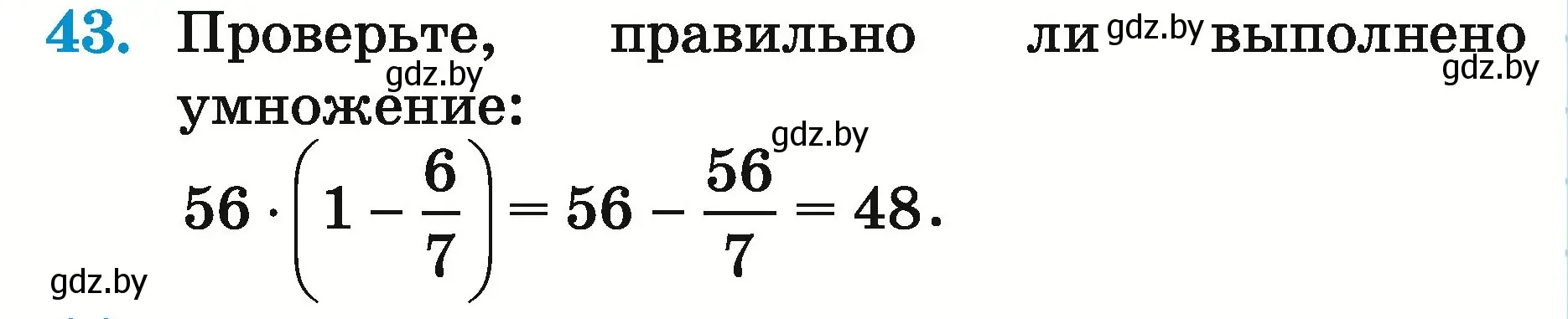 Условие номер 43 (страница 154) гдз по математике 5 класс Герасимов, Пирютко, учебник 2 часть