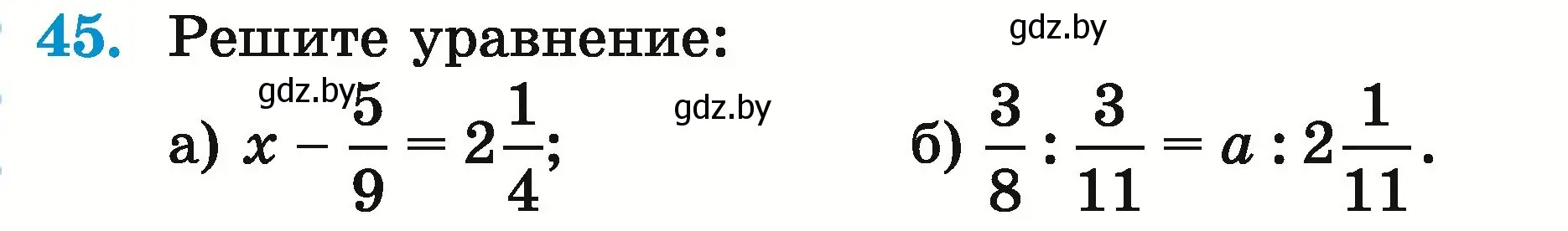 Условие номер 45 (страница 155) гдз по математике 5 класс Герасимов, Пирютко, учебник 2 часть