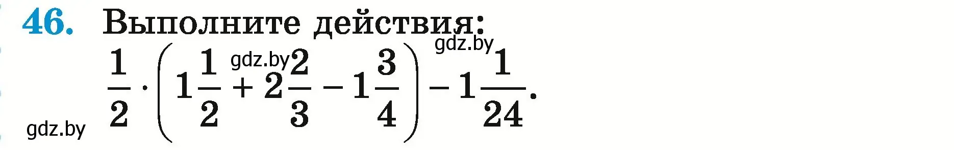 Условие номер 46 (страница 155) гдз по математике 5 класс Герасимов, Пирютко, учебник 2 часть